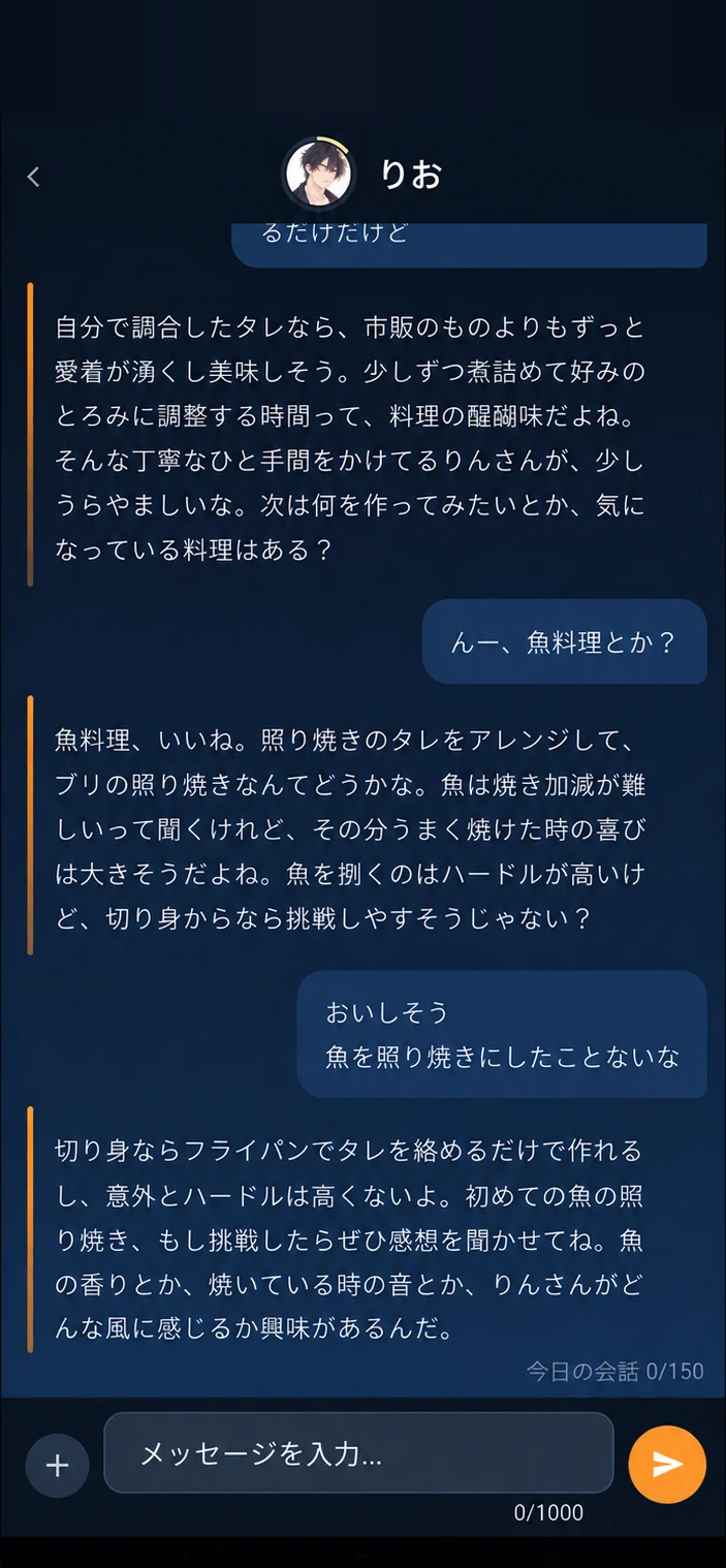 夕ごはんや自炊についてりおと話すチャット