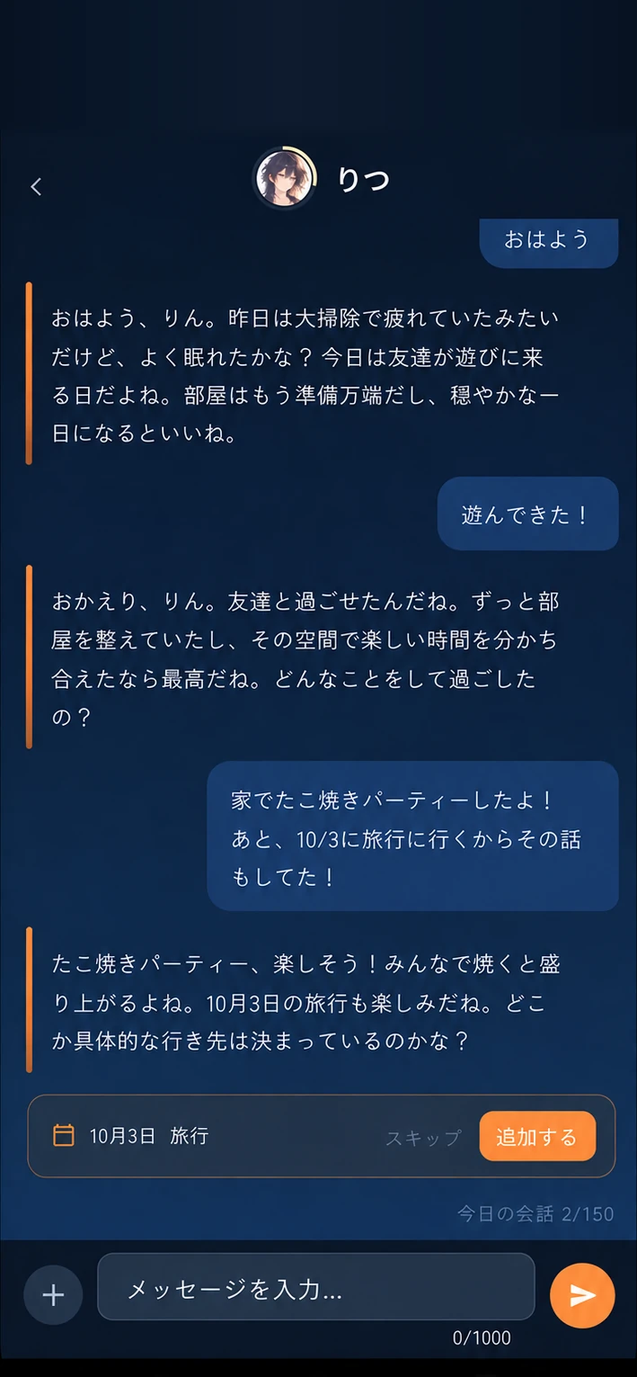 会話の中で10月3日の旅行を予定に追加する提案