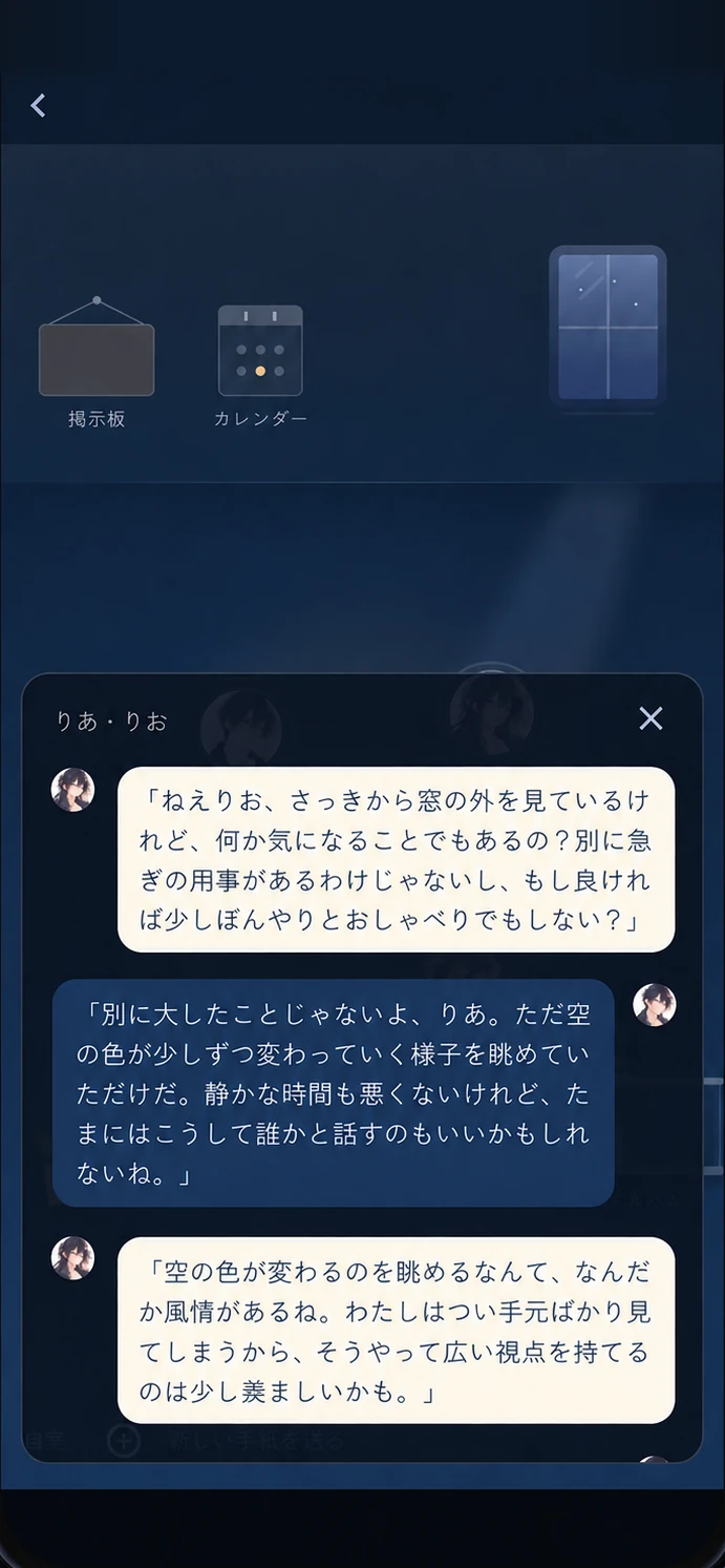 りあとりおが窓の外について話すリビング